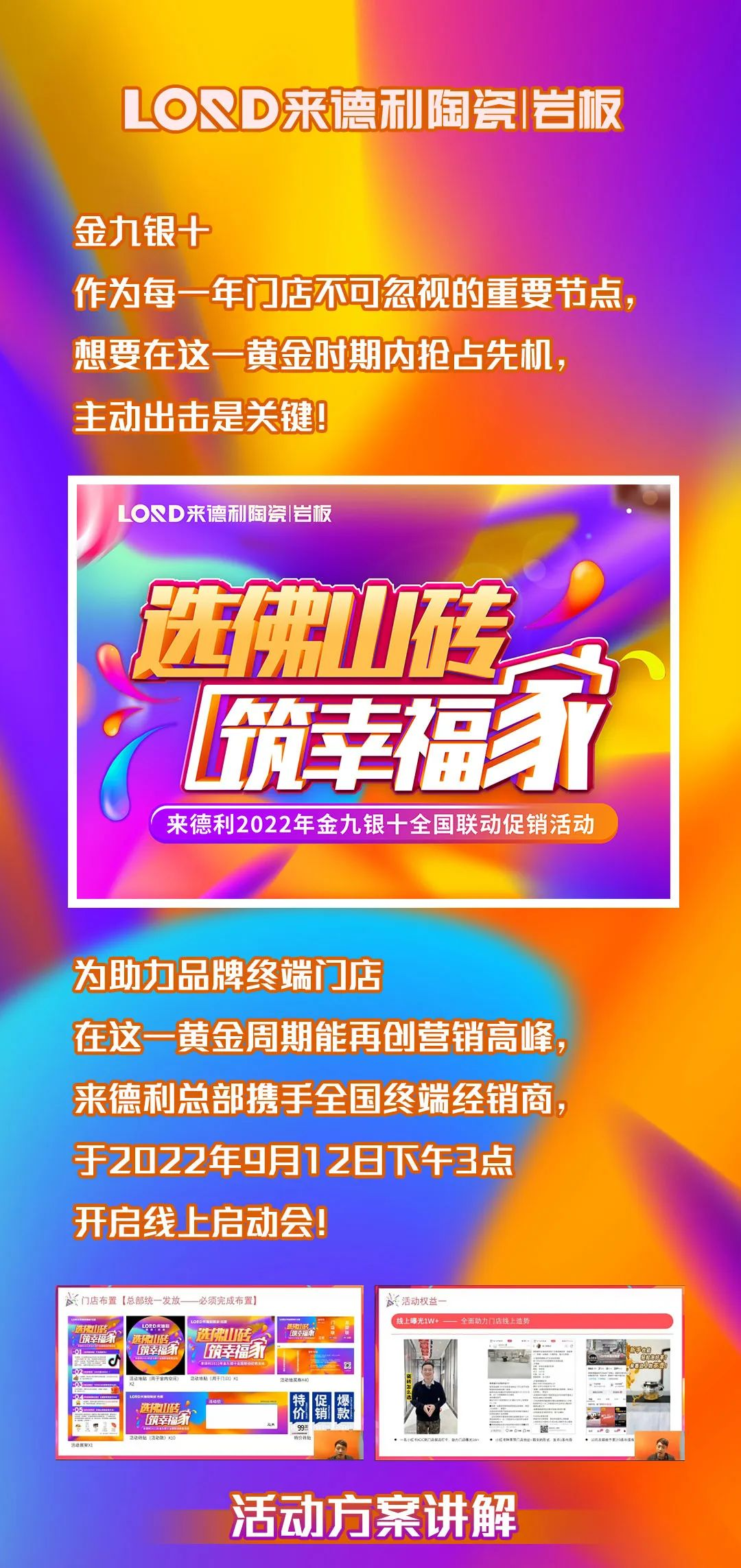 热力全开 | “选佛山砖 筑幸福家”918博天堂2022年金九银十全国联动启动！