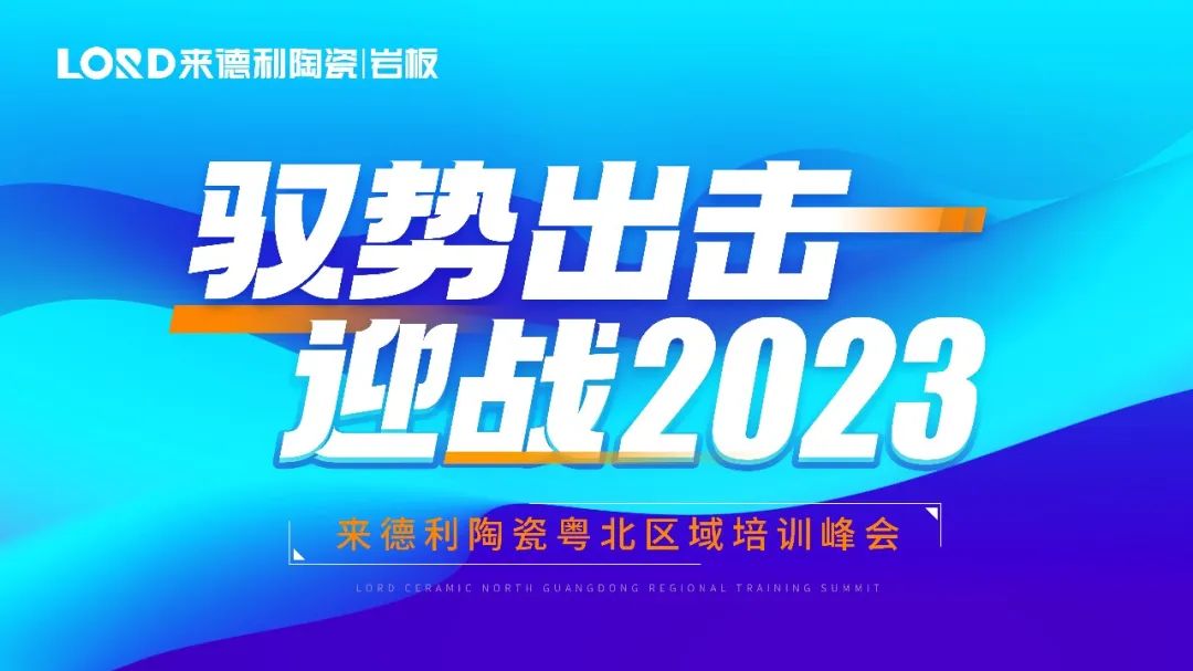 【高能预告】918博天堂2023首场区域培训即将开启！